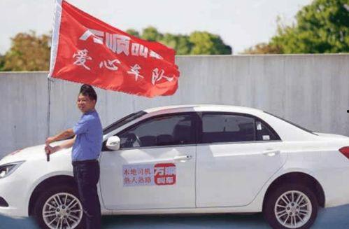 万顺叫车爆料事件视频播放,揭秘网约车行业乱象 第1张 万顺叫车爆料事件视频播放,揭秘网约车行业乱象 第1张